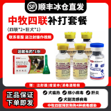 【顺丰冰仓当日发】中牧四联狗狗疫苗幼犬狂犬疫苗套餐狗细小热幼犬成犬土狗犬瘟狂犬疫苗 补打套餐(2针四联+1针狂犬)+送驱虫药1支