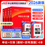 中公教育2026国家公务员考试教材国考历年真题用书行测申论教材历年真题试卷题库公考考公教材2025 【爆款力荐】2026国考 教材+真题 4本
