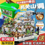 亦趣兼容乐高我的世界积木人仔拼装拼插玩具6-12岁男孩六一儿童节礼物 4机关可升降机关山洞【桶+2龙】