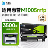 连盛适用 惠普m1005mfp硒鼓 HP LaserJet M1005打印机硒鼓 碳粉