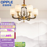 欧普（OPPLE）新中式吊灯轻奢大气客厅灯简约现代中式灯具灯饰套餐 新中式 6头 卧室吊灯