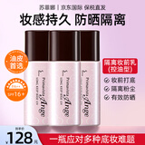 苏菲娜（SOFINA）隔离乳妆前乳防晒霜打底防嗮控油遮瑕素颜SPF16 PA++女生礼物 【控油型】妆前隔离乳25ml*3支