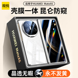 观悦【壳膜一体】适用华为matex6手机壳X6典藏版折叠屏X5保护套镜头支架全包冰感透明防摔散热女男款 防窥款 【前后盖】晶透黑边 | 隐形支架丨冰透原感 华为Mate x6/典藏版通用