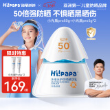 Hi!papa海龟爸爸儿童防晒霜小光盾Pro50g户外高倍防晒隔离紫外线 SPF50+