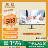 长虹27英寸 IPS硬屏 内置音箱100Hz高刷 HDMI+VGA+DP 低蓝光 节能认证  电脑显示屏 27G7F-S
