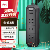 得力（deli）新国标安全插座 插排/插线板/接线板/排插/拖线板 3位3米 总控开关 黑色 18338(03)