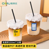 奥美优奶茶杯奶茶瓶一次性咖啡杯套果汁饮料杯杯子奶茶杯350ml*20套