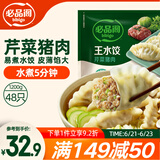 必品阁（bibigo）芹菜猪肉水饺 1200g 约48只 早餐夜宵 生鲜速食饺子 速冻食品