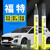 弗炫 汽车补漆笔福特白色车漆划痕修复神器福睿斯典雅白锐际雪纺白克S