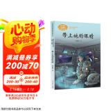 带上她的眼睛 七年级下册 刘慈欣 中考语文阅读拓展 收录电影原著《流浪地球》人教版课文作家作品