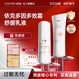 初敏旗舰店神经酰胺依克多因多效霜新生儿婴幼儿舒缓保湿皮肤屏障修复 多效霜30g+舒缓乳液150g