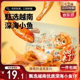 三只松鼠小鱼仔香辣味350g/50包 鱼干即食海鲜海味零食肉食休闲小吃无污染