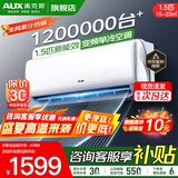 奥克斯（AUX）空调挂机大1匹/1.5匹 新三级能效 变频单冷空调挂机 家用卧室书房出租房壁挂式空调旗舰款以旧换新 大1.5匹 三级能效 【变频单冷】