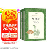 红楼梦（上下全2册）语文阅读推荐丛书 曹雪芹 高一下高中语文必读快乐读书吧五年级下必读高中课标中小学生阅读指导目录高中高二必读课外阅读暑期阅读学生阅读人民文学出版社