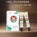 卡其拉2支卡其拉婴儿舒缓香膏 新生儿童痱子膏宝宝舒缓刺痒消红包