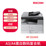 理光【二手9成新】理光2014/2014D/AD黑白激光无线打印机A3A4复印彩扫多功能一体机学生试卷家用办公商用微信打印 理光2014AD双面+输稿器+无线