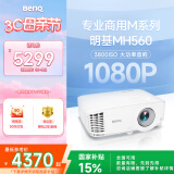 明基（BenQ）MH560高清高亮投影仪 投影仪学习 投影仪办公（1080P高清 3800流明 10W音响）