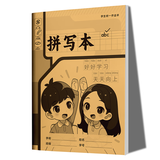 小学生标准作业本环保纸张预防近视错题本绘画本拼写本练字本草稿本语文本拼音本日记本真小楷本听写本数学本竖式本田子本定位英语本 拼写本 无规格