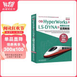 基于HyperWorks和LS-DYNA的有限元分析实用教程（视频教学）张亚峰+ANSYS Workbench 辅助设计与工程计算 数字图像处理 建模图书书香节