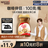 雀巢（Nestle）速溶奶茶咖啡伴侣0反式脂肪酸学生工作族瓶装100g陈立农同款