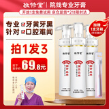 敬修堂黄金香口牙膏3支450g亮白去黄去牙渍除口腔异味清新口气呵护牙龈