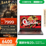 联想拯救者R7000P  16英寸电竞游戏本笔记本电脑(锐龙7 8845H 16G 1T RTX4060 2.5K )灰 国家补贴20%