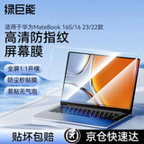 绿巨能（llano）适用华为MateBook 16S/16 2023/22款高清屏幕膜电脑保护膜防指纹笔记本全屏膜贴膜易贴无气泡