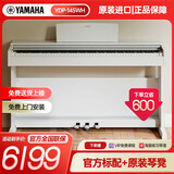 雅马哈（YAMAHA）电钢琴YDP145原装进口立式钢琴88键重锤家用电子钢琴初学入门考级 YDP145WH（白色）标配+原装琴凳