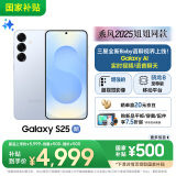 三星S25 256GB国家补贴 超拟人AI助理 骁龙8至尊版 AI拍照 翻译手机 游戏手机 冷川蓝