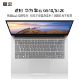 嘉速华为擎云S520/G540键盘膜 L540 14英寸笔记本电脑键盘保护贴膜 键盘防尘罩 高透隐形不掉落