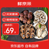 鲜京采 山东贝类一锅蒸海鲜组套4斤 保鲜不保活源头直发   海鲜水产