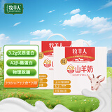 牧羊人A2β-酪蛋白山羊奶200ml*12*2箱