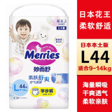 花王（Merries）花王（Merries）日本花王原装进口花王纸尿裤尿不湿拉拉裤 花王L44片 拉拉裤1包44片