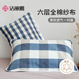 洁丽雅纯棉枕巾一对装 A类全棉六层纱布枕头巾加大加厚单人吸汗枕头套 日式大格兰 【六层纯棉】 40支 80cm*50cm