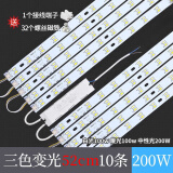 欧普源兴通用led吸顶灯磁吸灯条长条灯芯替换灯板三色灯珠贴片欧 52cm10条 200W 三色变光