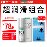 冈本避孕套润滑液组合SKIN超润滑10片+003润滑液60ml  okamoto