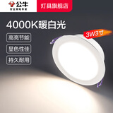 公牛（BULL）LED筒灯嵌入式家用客厅天花灯走廊过道玄关卫生间 超薄防眩光筒灯 3w3寸 4000K暖白光 开孔70-75mm 官方吊顶牛眼猫眼高显色灯具