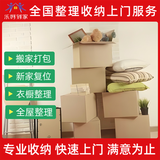全国收纳整理上门服务 整理师 搬家整理收纳  收纳师 搬家打包 全屋空间规划日式衣橱收纳 2小时起约 搬家打包2人2小时