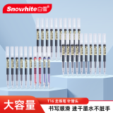 白雪（snowhite）T16直液笔速干走珠笔大包装黑色蓝色红色办公学生用中性笔针管型简约风0.5mm30支/盒