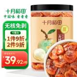 十月稻田 桂圆肉 无核免剥桂圆干 425g/罐 龙眼干 龙眼肉 泡水泡茶