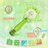梵思奇彩虹护卫队白云魔法棒小羊星宝彩虹公主魔杖玩具儿童生日礼物