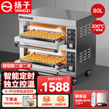 扬子烤箱商用电烤箱大型燃气烤炉智能定时分区控温蛋糕面包披萨烤箱烤红薯地瓜机大容量烘焙店蛋糕房 旋钮款 二层二盘【220V/7KW】