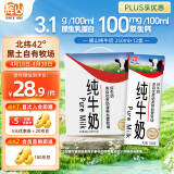辉山自营牧场纯牛奶250ml*12盒 3.1g乳蛋白 牛奶礼盒装