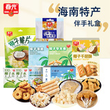 春光食品 海南特产 零食礼盒 788g 休闲儿童零食团购伴手礼包送礼