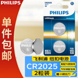飞利浦（PHILIPS）CR2025纽扣电池2粒送螺丝刀3V锂电池适用大众奔驰比亚迪汽车钥匙遥控器血糖仪电池一件包邮