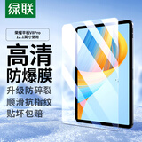 绿联适用2022/24款荣耀平板9Pro/V8Pro 12.1英寸honor平板电脑高清钢化膜耐磨防刮强抗指纹