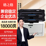 格之格Q7516A硒鼓适用惠普5200硒鼓5200L 5200n 5200LX墨盒5200dtn粉盒 高品质2支装9000页
