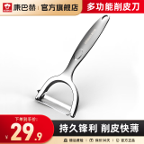 康巴赫 多功能水果削皮刀削皮器 不锈钢瓜果刮皮刀 厨房小工具 1129XPD