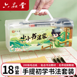 六品堂 毛笔套装书法初学者入门专用学生练字全套工具兼毫软笔毛边纸水写布墨汁笔墨纸砚文房四宝18件套