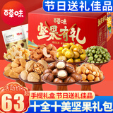 百草味零食大礼包整箱节日送男女朋友儿童生日七夕礼物成人休闲食品小吃 【坚果礼盒】 10款1046g【十全十美】